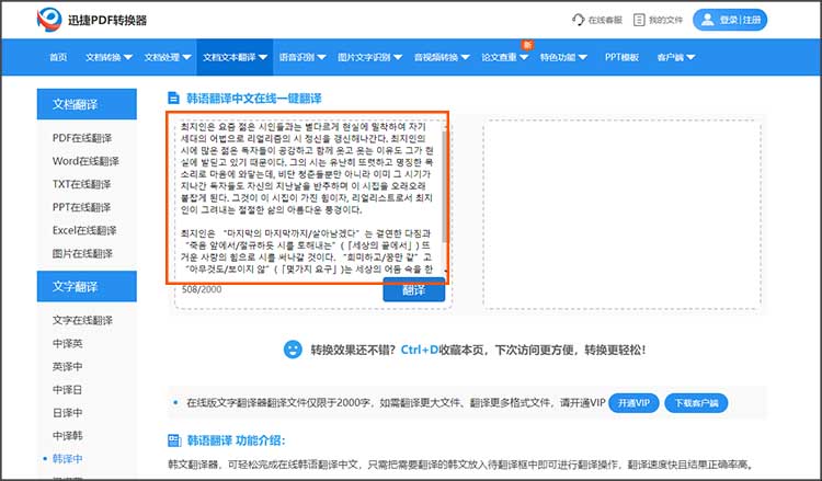 韓語翻譯軟件推薦 精確度與實用性分析