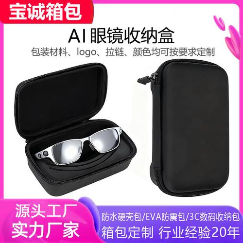 智能翻譯眼鏡收納盒 小巧便攜，安全守護你的AI眼鏡與墨鏡