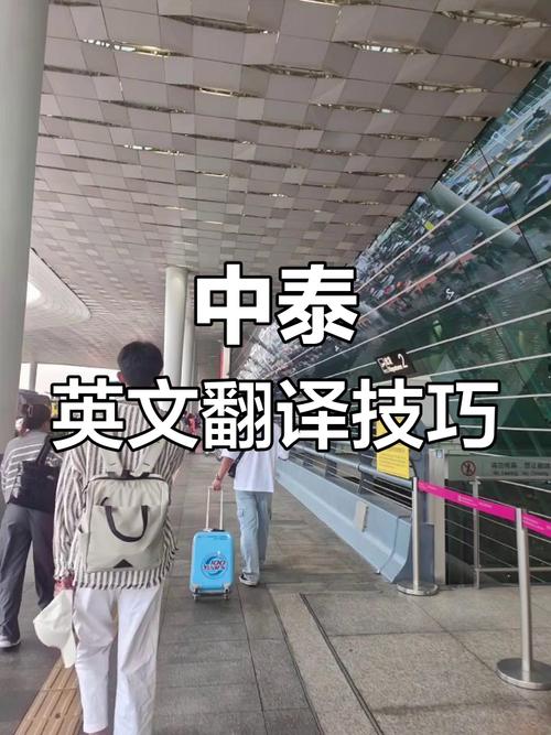泰國工廠翻譯大揭秘 中英泰三語切換輕松搞定